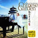 Richard Clayderman Chinese Garden 2